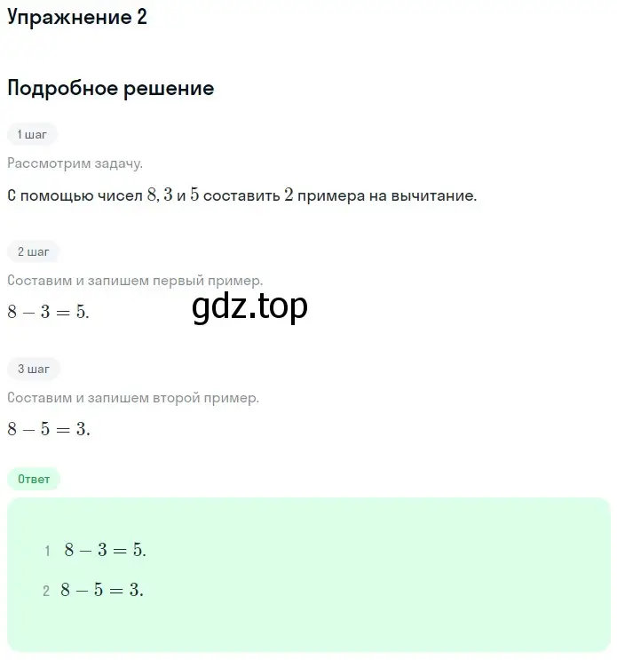 Решение номер 2 (страница 25) гдз по математике 1 класс Дорофеев, Миракова, учебник 2 часть