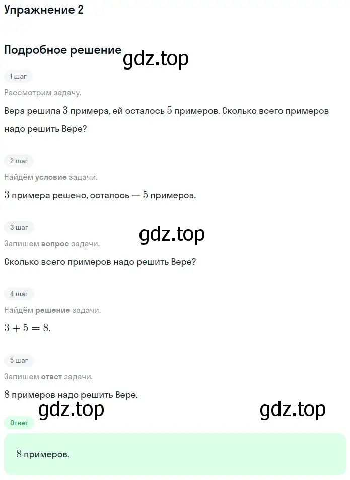 Решение номер 2 (страница 26) гдз по математике 1 класс Дорофеев, Миракова, учебник 2 часть