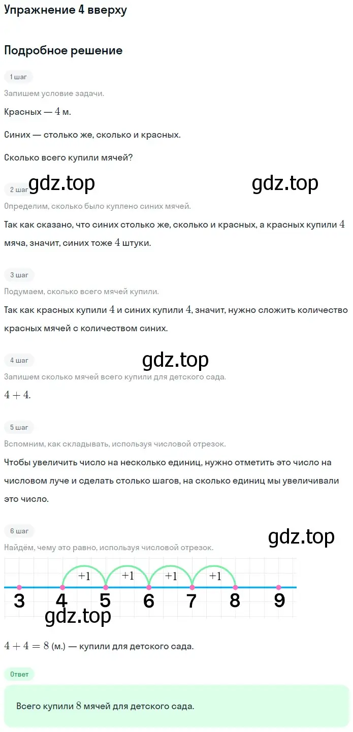 Решение номер 4 (страница 27) гдз по математике 1 класс Дорофеев, Миракова, учебник 2 часть