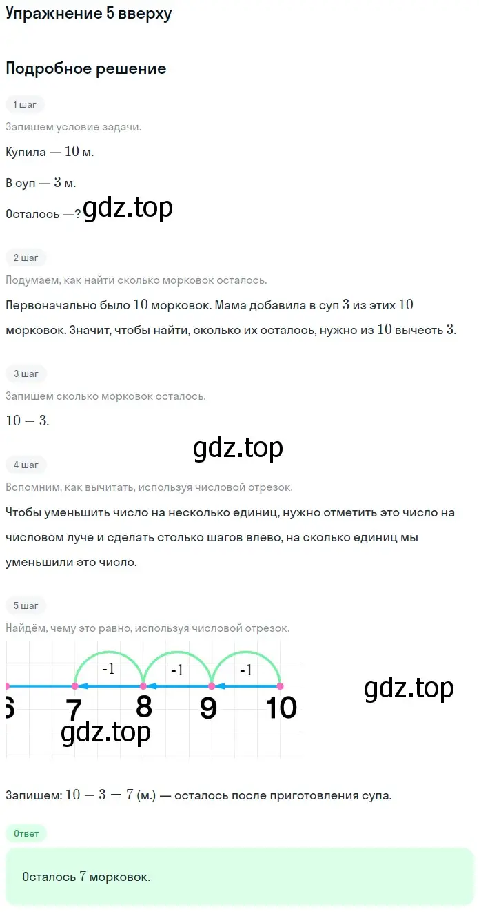 Решение номер 5 (страница 27) гдз по математике 1 класс Дорофеев, Миракова, учебник 2 часть