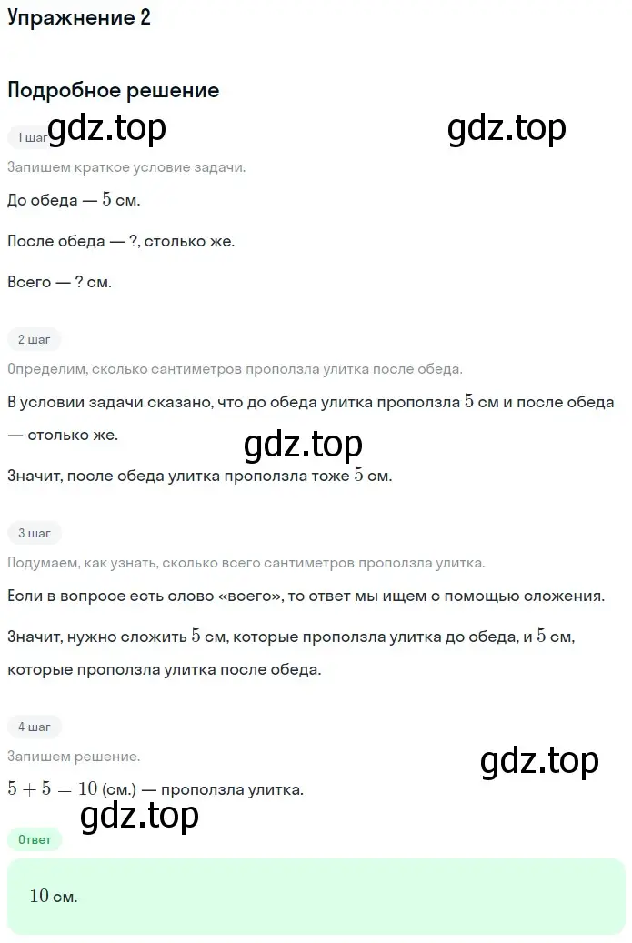 Решение номер 2 (страница 28) гдз по математике 1 класс Дорофеев, Миракова, учебник 2 часть