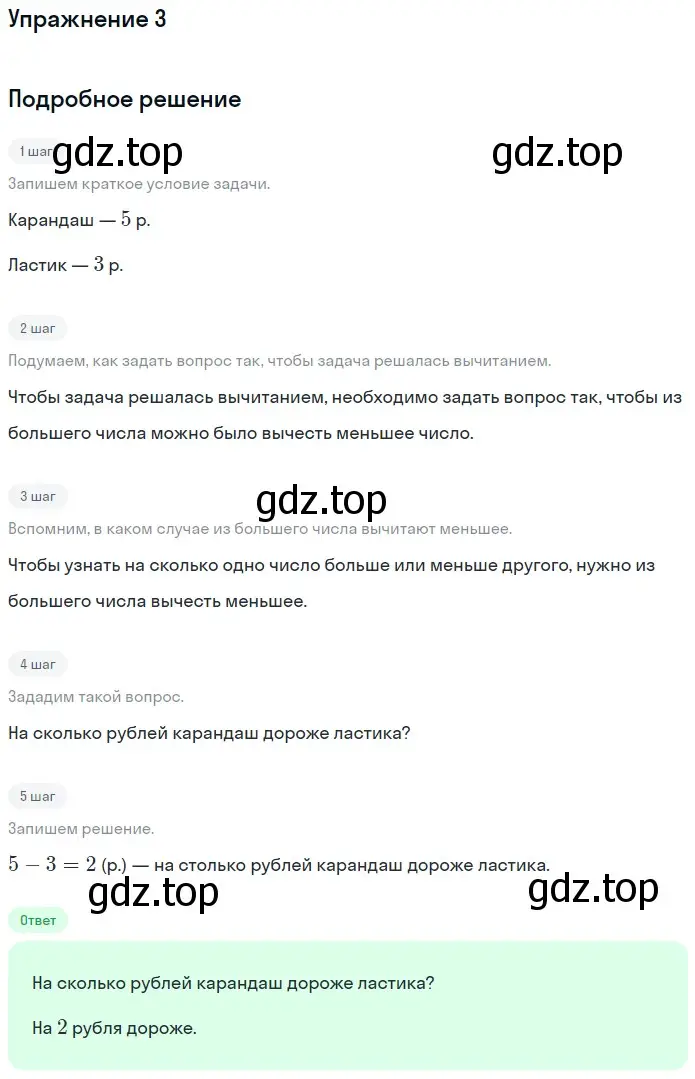 Решение номер 3 (страница 28) гдз по математике 1 класс Дорофеев, Миракова, учебник 2 часть