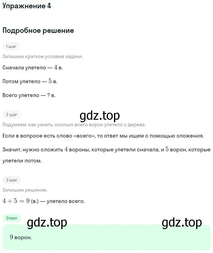 Решение номер 4 (страница 28) гдз по математике 1 класс Дорофеев, Миракова, учебник 2 часть