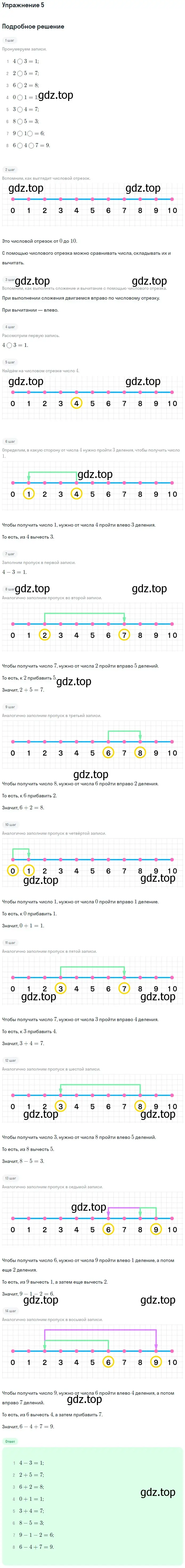 Решение номер 5 (страница 29) гдз по математике 1 класс Дорофеев, Миракова, учебник 2 часть