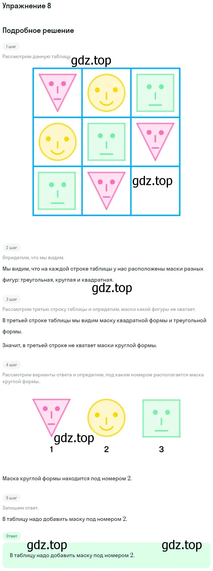 Решение номер 8 (страница 29) гдз по математике 1 класс Дорофеев, Миракова, учебник 2 часть