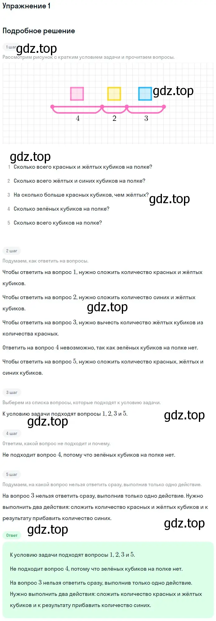 Решение номер 1 (страница 30) гдз по математике 1 класс Дорофеев, Миракова, учебник 2 часть