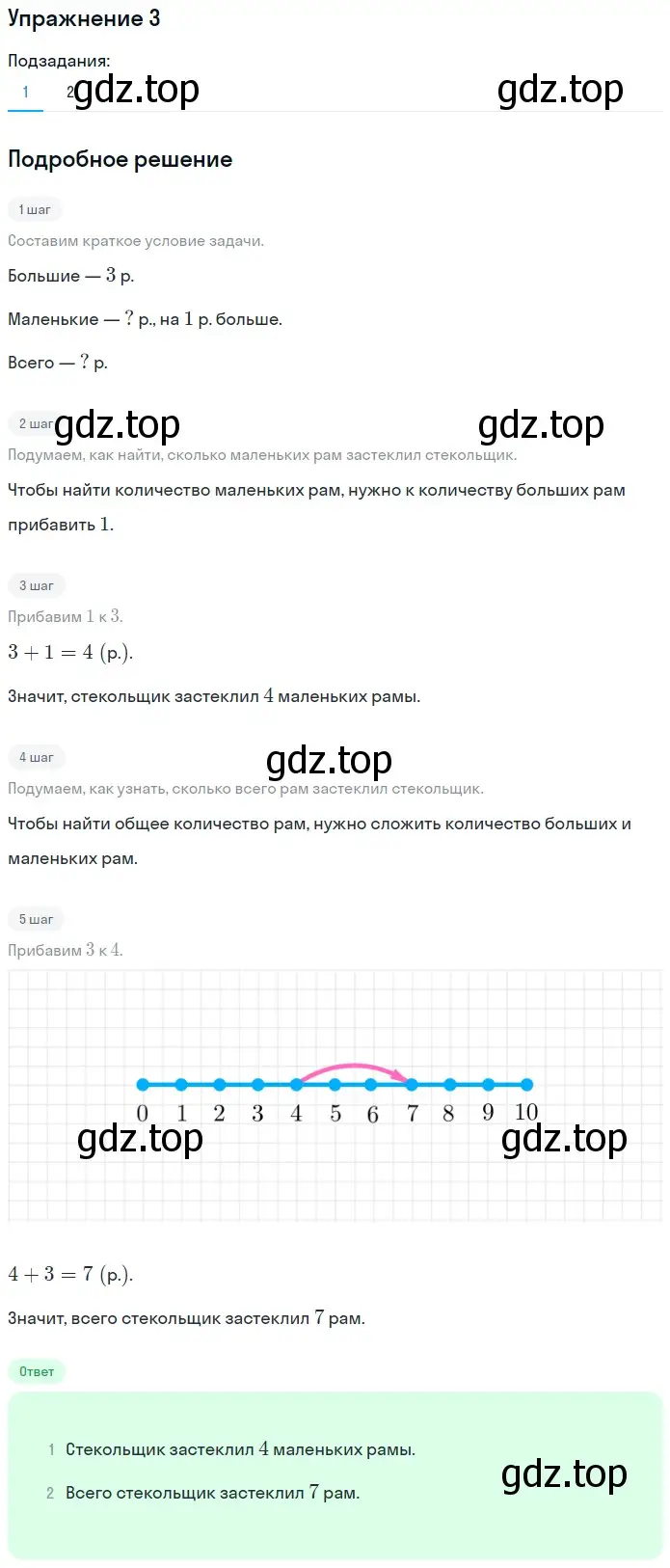 Решение номер 3 (страница 31) гдз по математике 1 класс Дорофеев, Миракова, учебник 2 часть