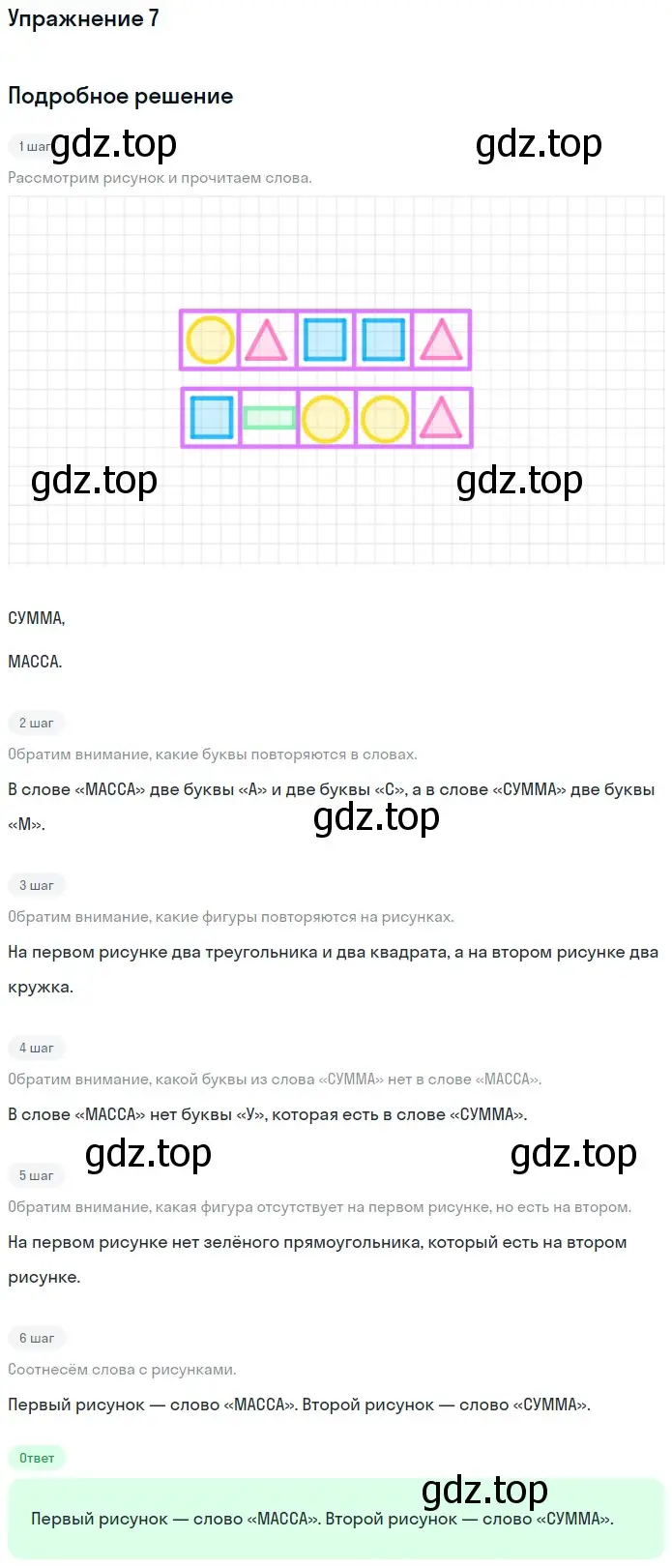 Решение номер 7 (страница 32) гдз по математике 1 класс Дорофеев, Миракова, учебник 2 часть