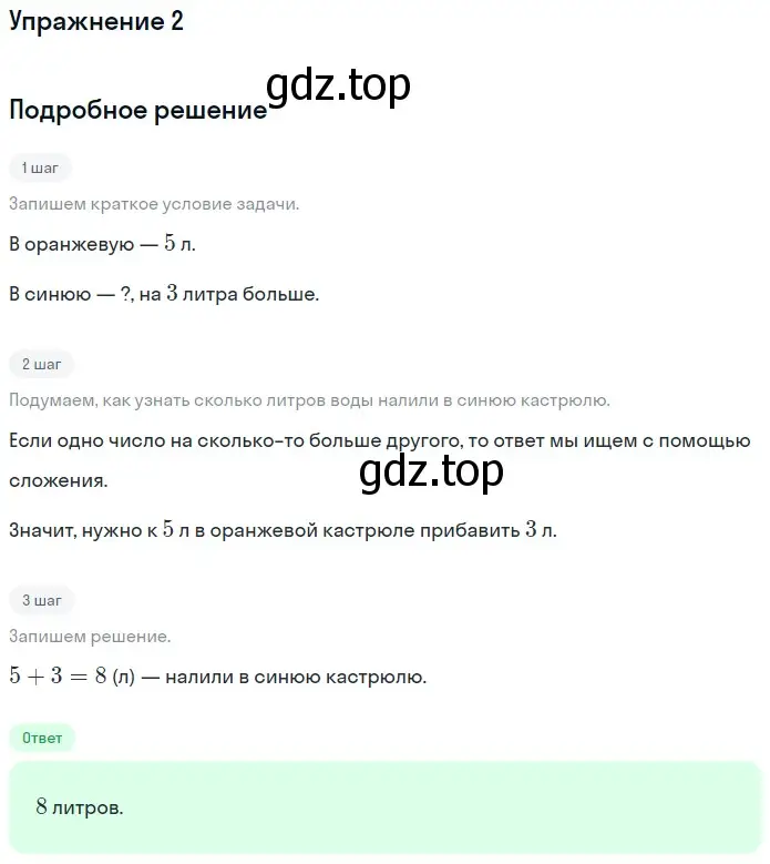 Решение номер 2 (страница 37) гдз по математике 1 класс Дорофеев, Миракова, учебник 2 часть