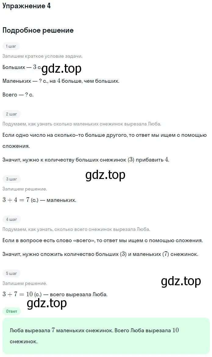 Решение номер 4 (страница 37) гдз по математике 1 класс Дорофеев, Миракова, учебник 2 часть