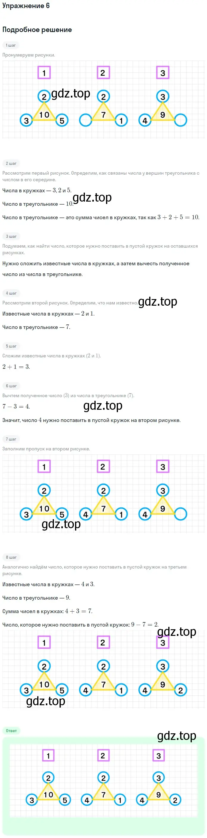 Решение номер 6 (страница 37) гдз по математике 1 класс Дорофеев, Миракова, учебник 2 часть