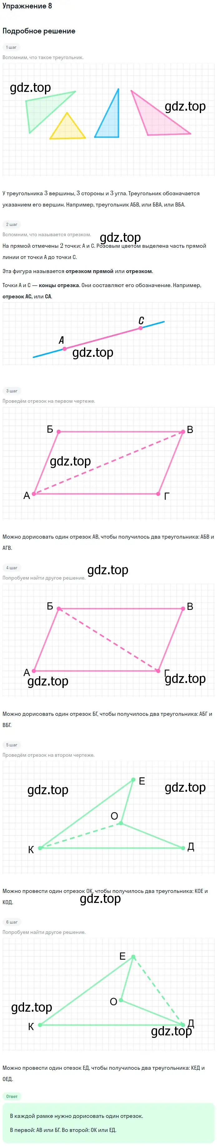 Решение номер 8 (страница 39) гдз по математике 1 класс Дорофеев, Миракова, учебник 2 часть