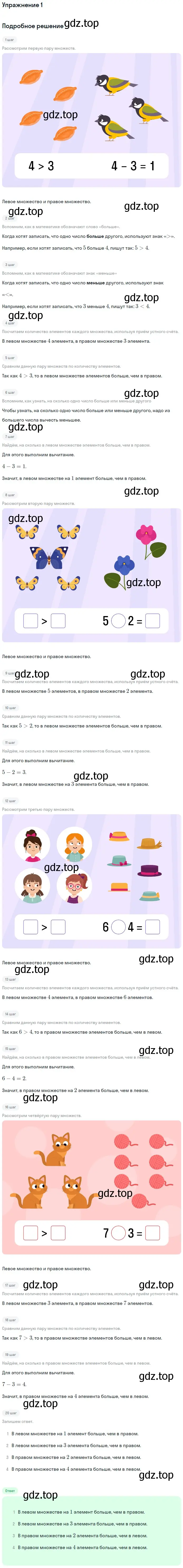 Решение номер 1 (страница 4) гдз по математике 1 класс Дорофеев, Миракова, учебник 2 часть