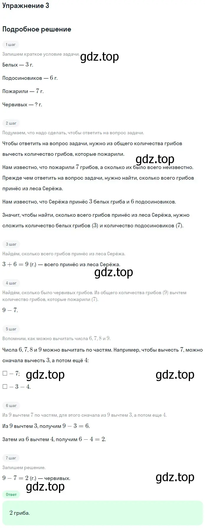 Решение номер 3 (страница 40) гдз по математике 1 класс Дорофеев, Миракова, учебник 2 часть