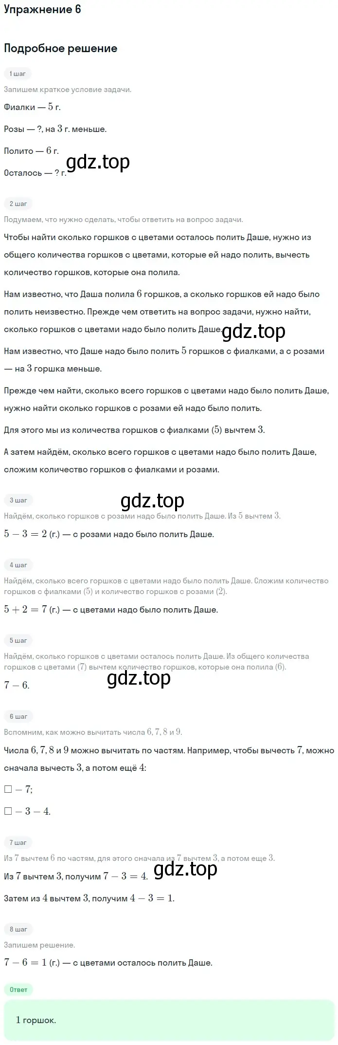 Решение номер 6 (страница 41) гдз по математике 1 класс Дорофеев, Миракова, учебник 2 часть