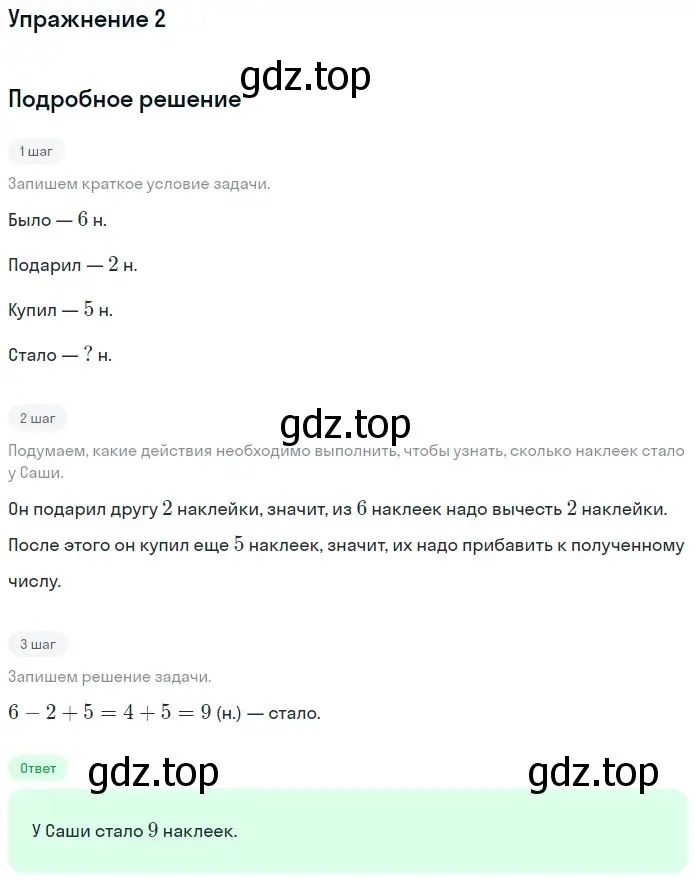 Решение номер 2 (страница 41) гдз по математике 1 класс Дорофеев, Миракова, учебник 2 часть