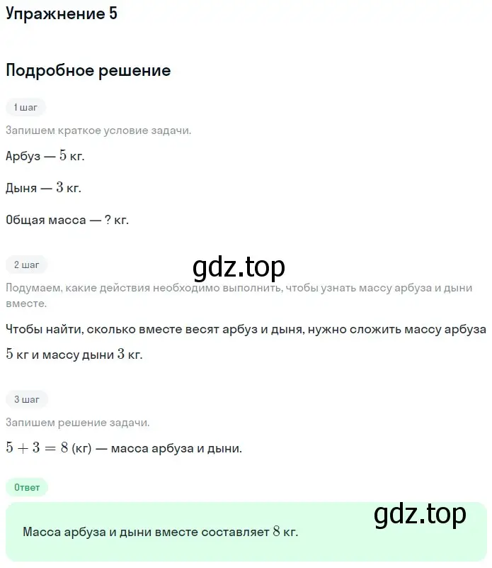 Решение номер 5 (страница 42) гдз по математике 1 класс Дорофеев, Миракова, учебник 2 часть