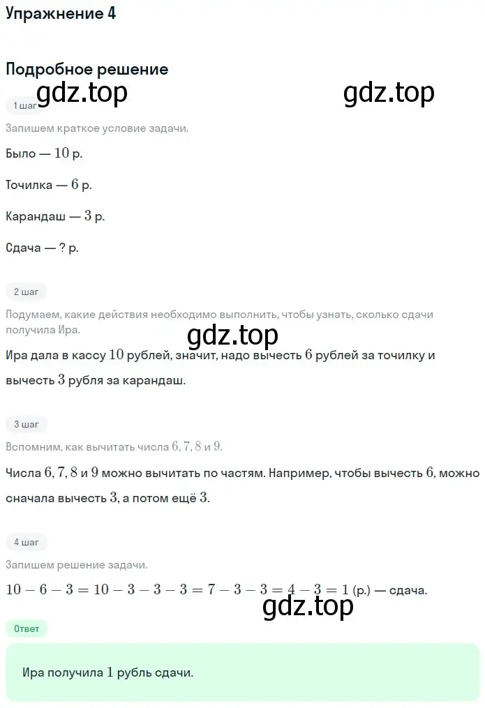 Решение номер 4 (страница 43) гдз по математике 1 класс Дорофеев, Миракова, учебник 2 часть
