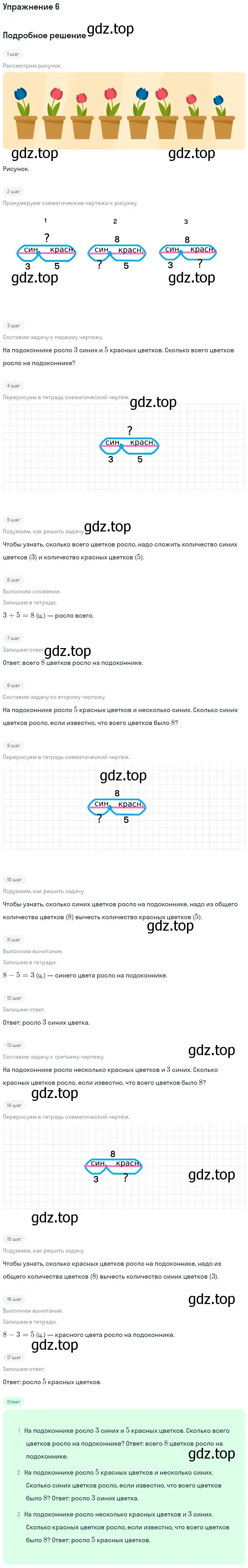 Решение номер 6 (страница 45) гдз по математике 1 класс Дорофеев, Миракова, учебник 2 часть