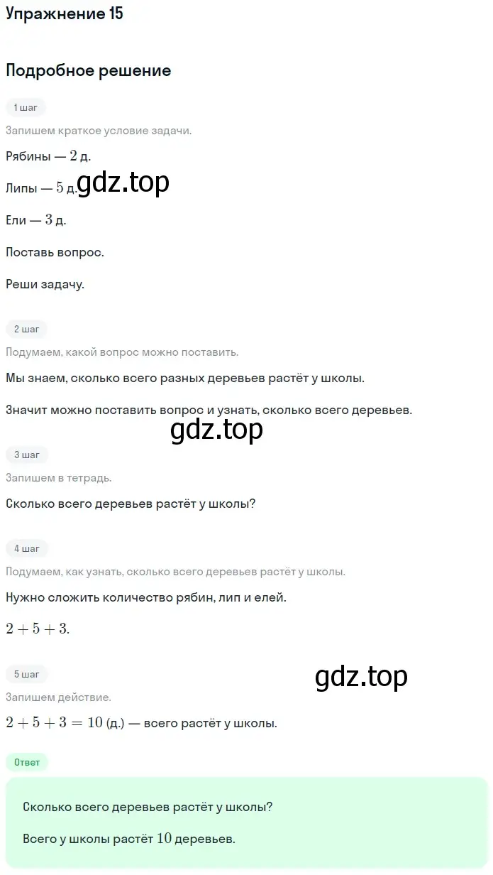 Решение номер 15 (страница 49) гдз по математике 1 класс Дорофеев, Миракова, учебник 2 часть