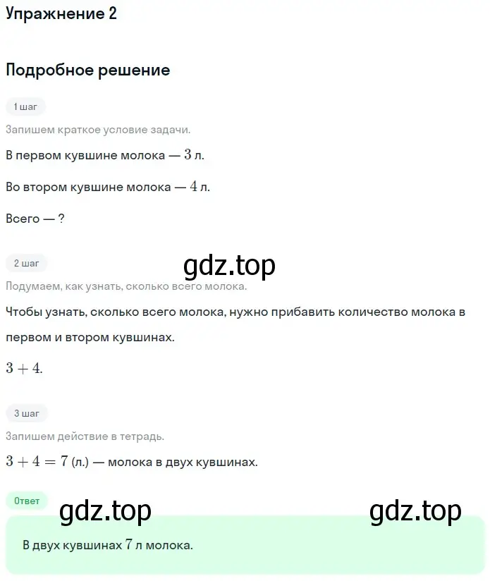 Решение номер 2 (страница 47) гдз по математике 1 класс Дорофеев, Миракова, учебник 2 часть