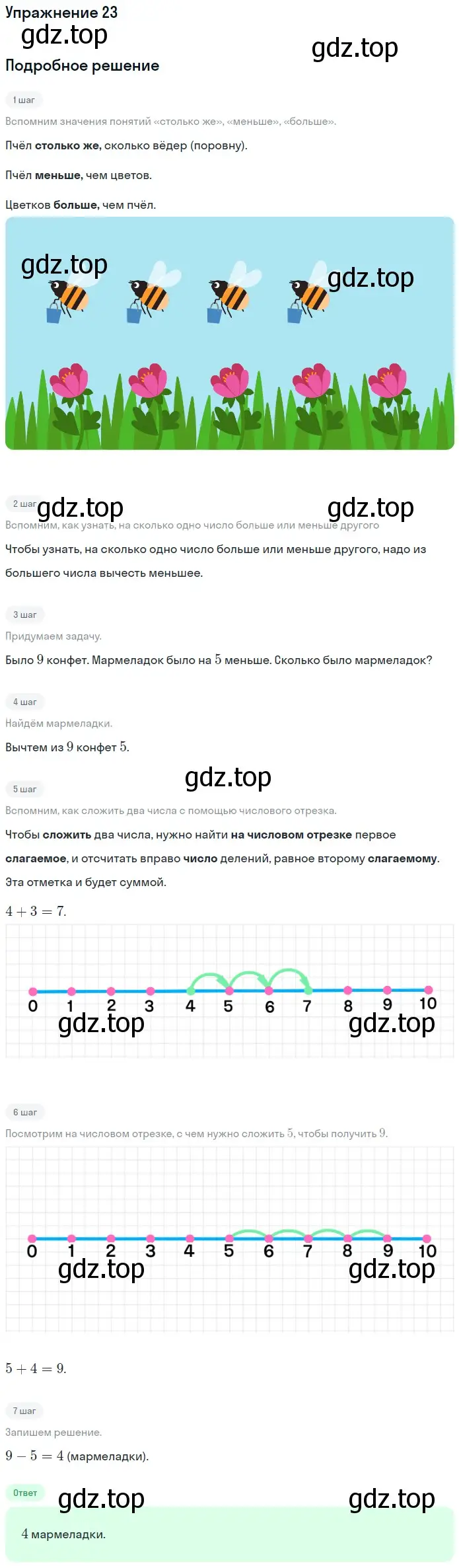 Решение номер 23 (страница 51) гдз по математике 1 класс Дорофеев, Миракова, учебник 2 часть