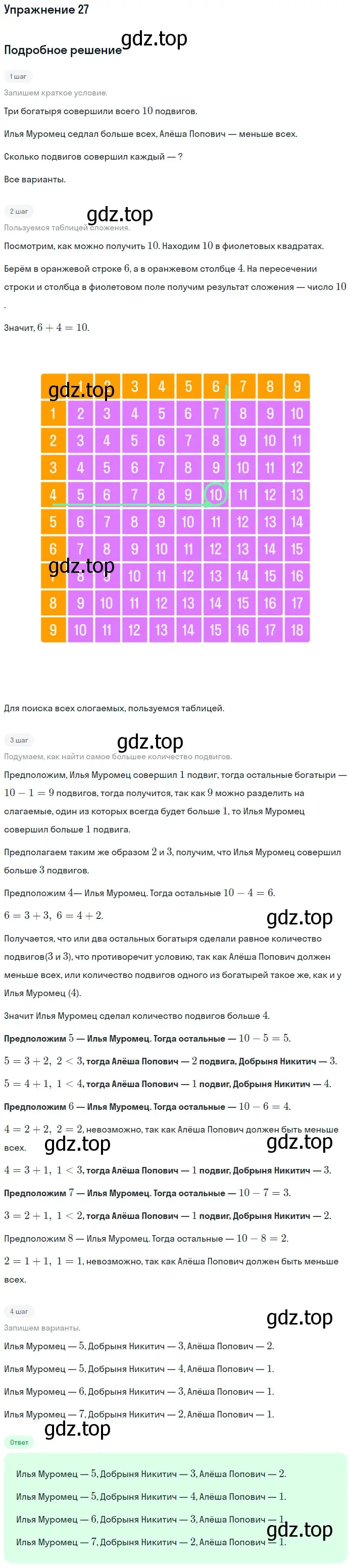 Решение номер 27 (страница 51) гдз по математике 1 класс Дорофеев, Миракова, учебник 2 часть