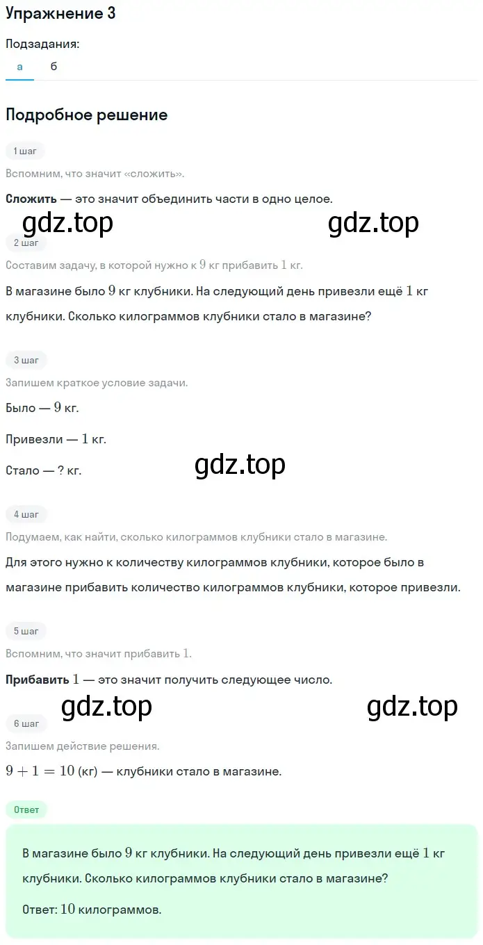 Решение номер 3 (страница 48) гдз по математике 1 класс Дорофеев, Миракова, учебник 2 часть