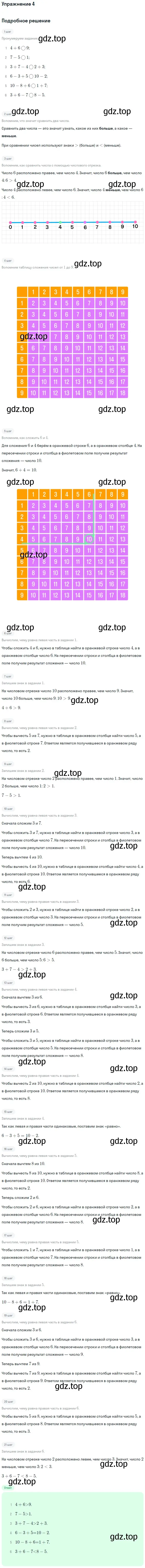 Решение номер 4 (страница 47) гдз по математике 1 класс Дорофеев, Миракова, учебник 2 часть