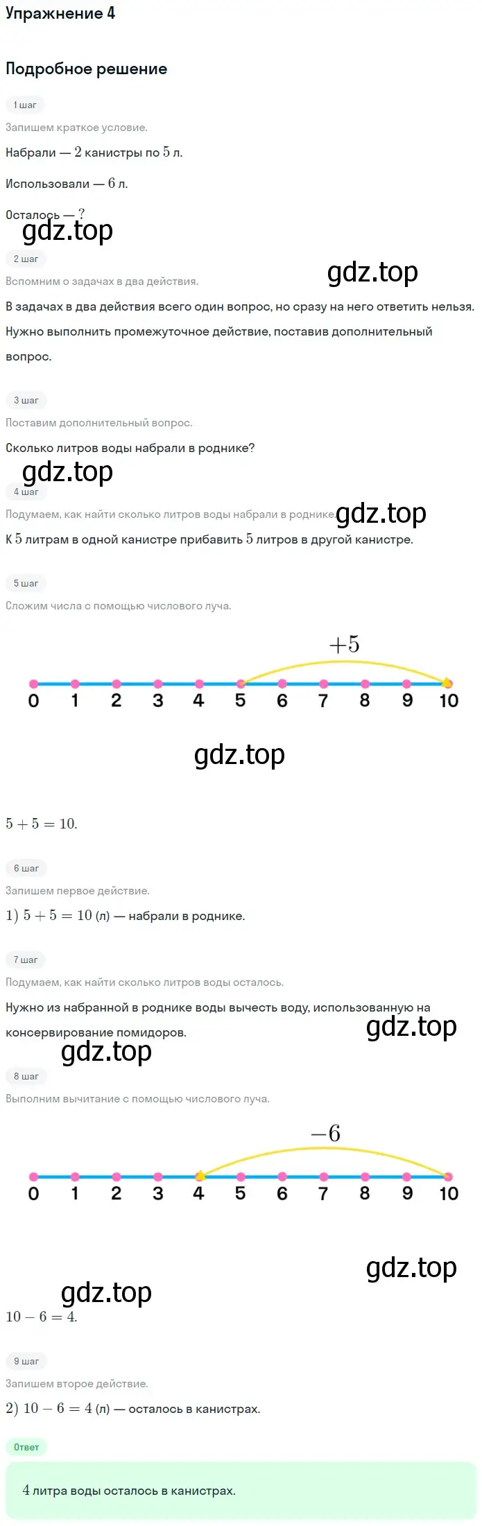 Решение номер 4 (страница 52) гдз по математике 1 класс Дорофеев, Миракова, учебник 2 часть