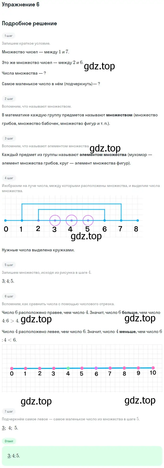 Решение номер 6 (страница 52) гдз по математике 1 класс Дорофеев, Миракова, учебник 2 часть