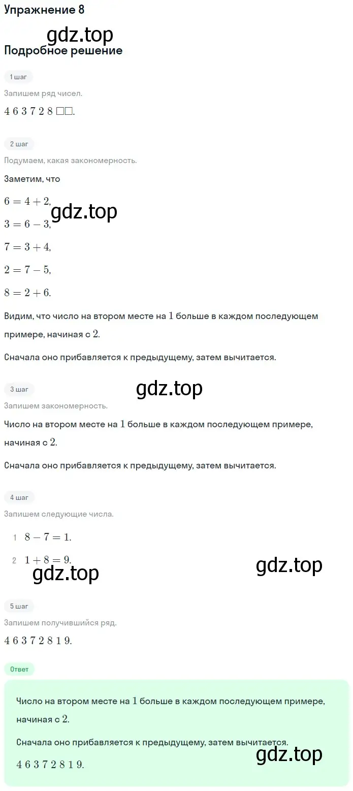 Решение номер 8 (страница 52) гдз по математике 1 класс Дорофеев, Миракова, учебник 2 часть