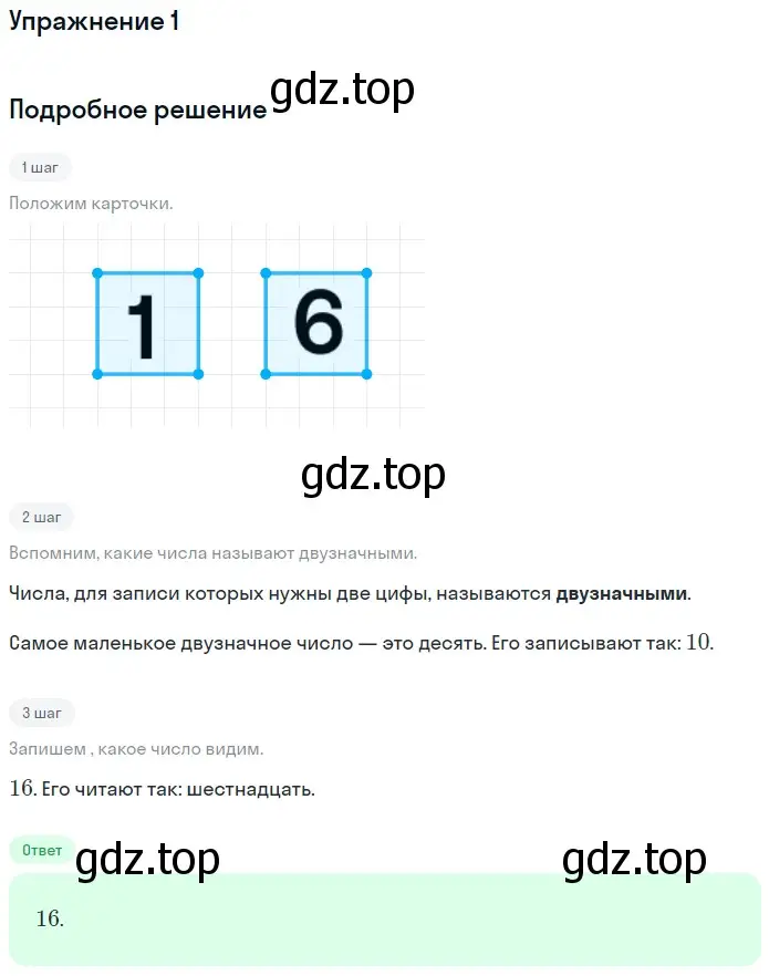 Решение номер 1 (страница 57) гдз по математике 1 класс Дорофеев, Миракова, учебник 2 часть