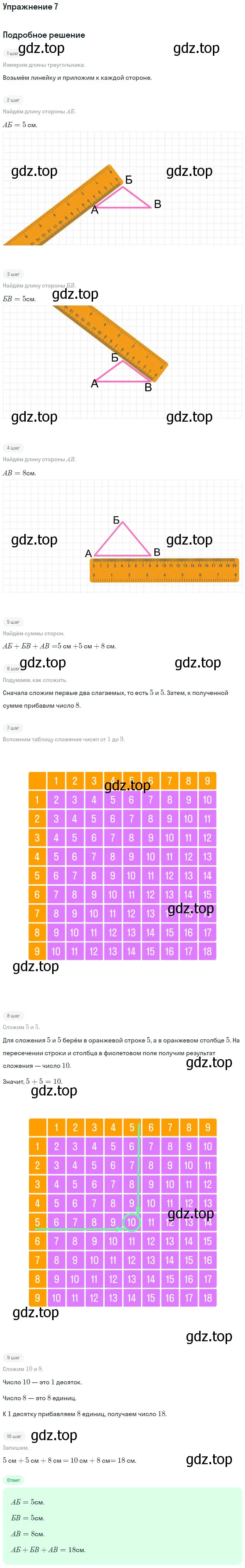 Решение номер 7 (страница 58) гдз по математике 1 класс Дорофеев, Миракова, учебник 2 часть