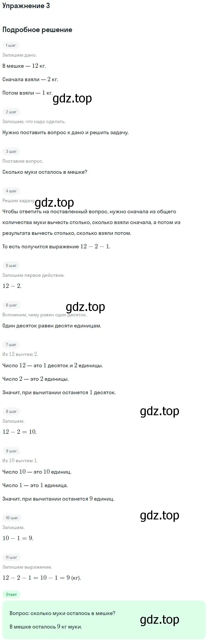 Решение номер 3 (страница 59) гдз по математике 1 класс Дорофеев, Миракова, учебник 2 часть