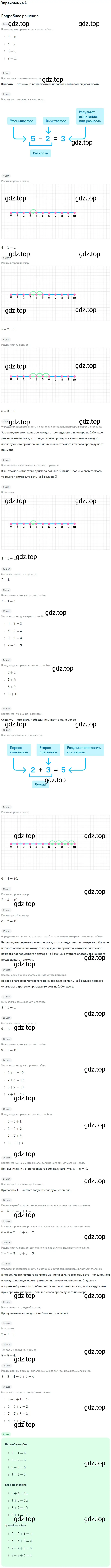 Решение номер 4 (страница 7) гдз по математике 1 класс Дорофеев, Миракова, учебник 2 часть