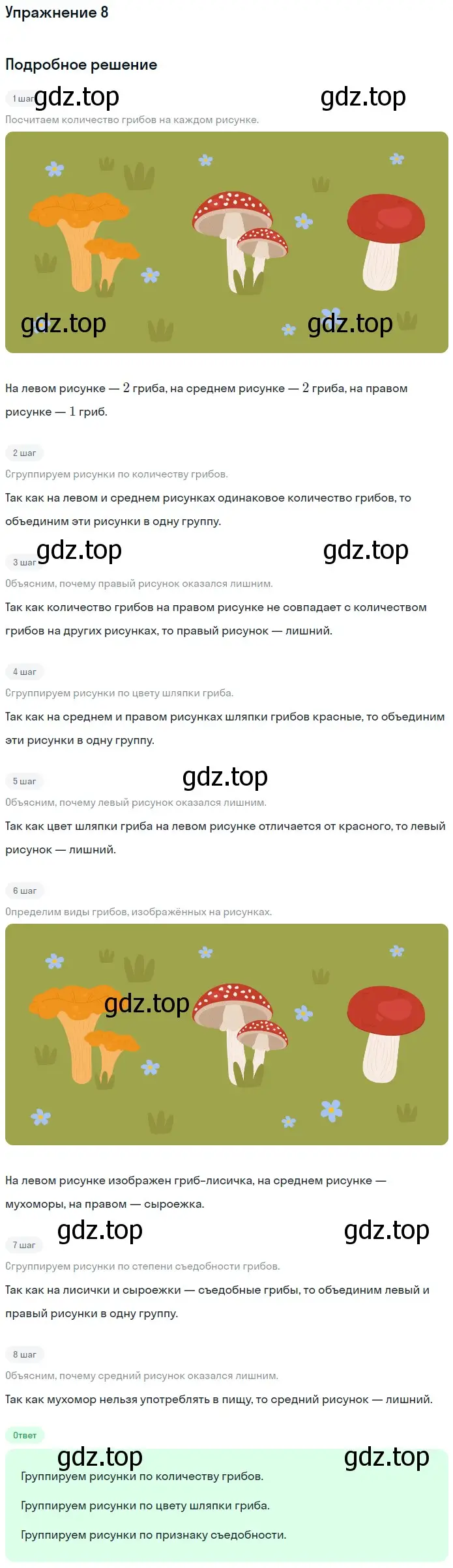 Решение номер 8 (страница 7) гдз по математике 1 класс Дорофеев, Миракова, учебник 2 часть