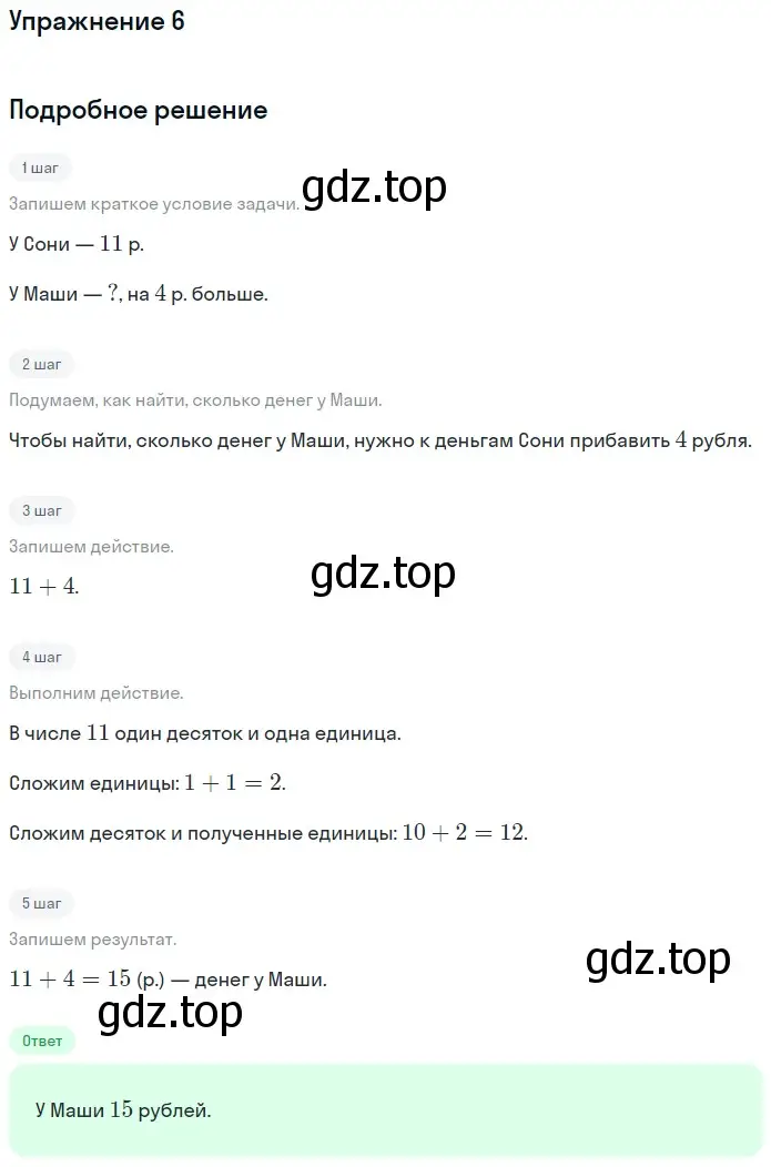 Решение номер 6 (страница 63) гдз по математике 1 класс Дорофеев, Миракова, учебник 2 часть
