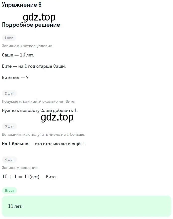 Решение номер 6 (страница 65) гдз по математике 1 класс Дорофеев, Миракова, учебник 2 часть