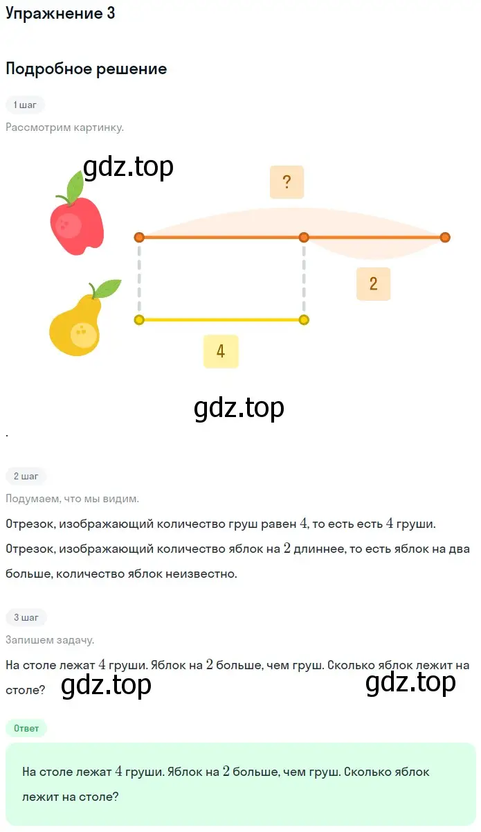 Решение номер 3 (страница 67) гдз по математике 1 класс Дорофеев, Миракова, учебник 2 часть