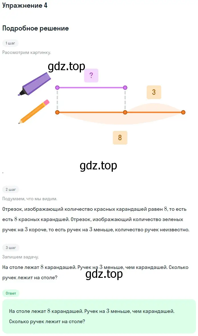 Решение номер 4 (страница 67) гдз по математике 1 класс Дорофеев, Миракова, учебник 2 часть