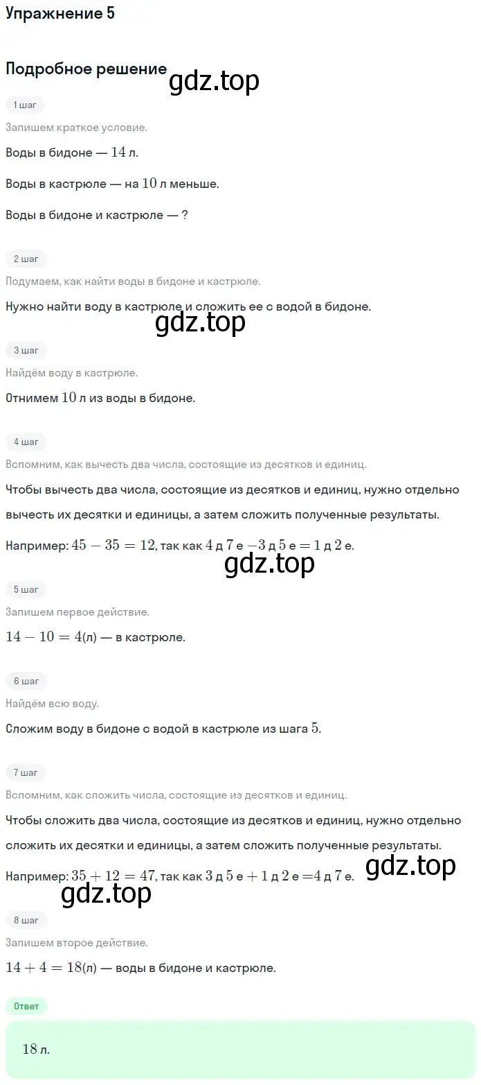 Решение номер 5 (страница 67) гдз по математике 1 класс Дорофеев, Миракова, учебник 2 часть