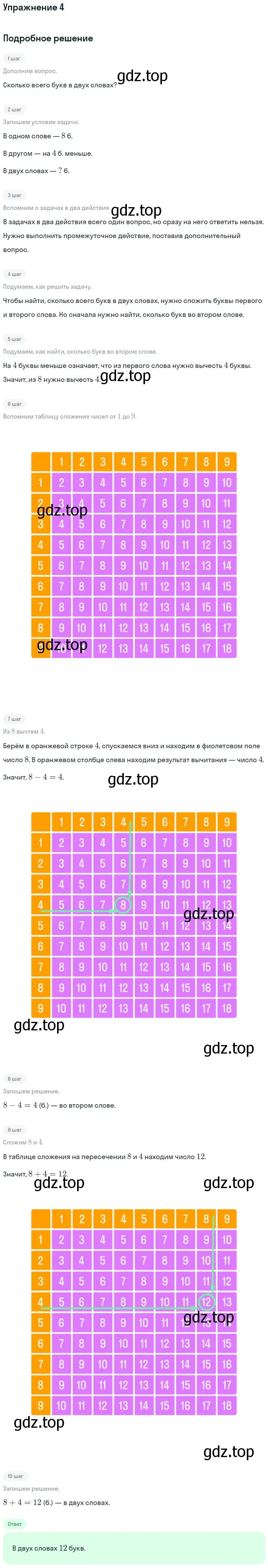 Решение номер 4 (страница 71) гдз по математике 1 класс Дорофеев, Миракова, учебник 2 часть