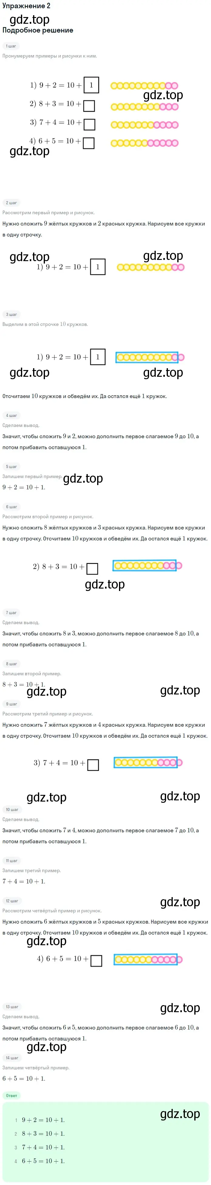 Решение номер 2 (страница 72) гдз по математике 1 класс Дорофеев, Миракова, учебник 2 часть