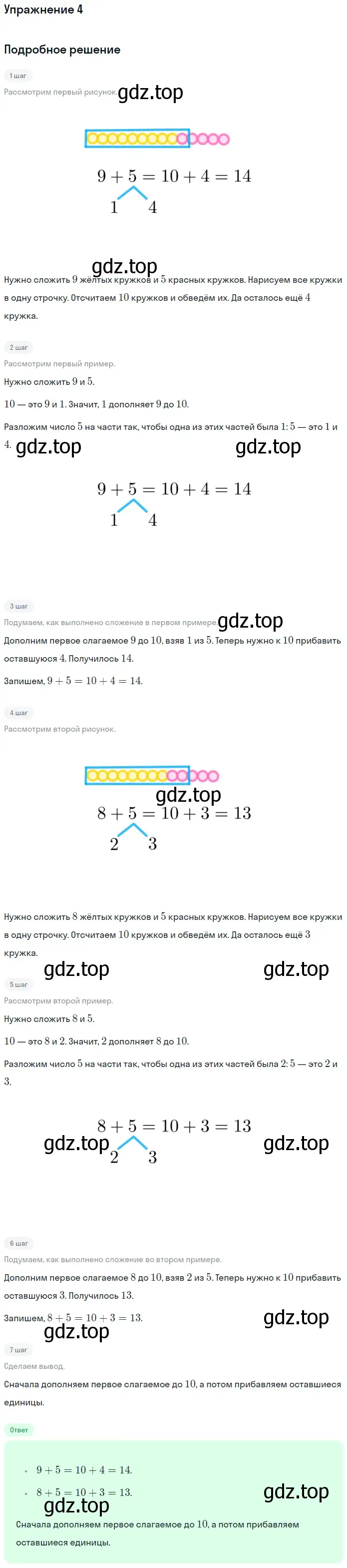 Решение номер 4 (страница 72) гдз по математике 1 класс Дорофеев, Миракова, учебник 2 часть