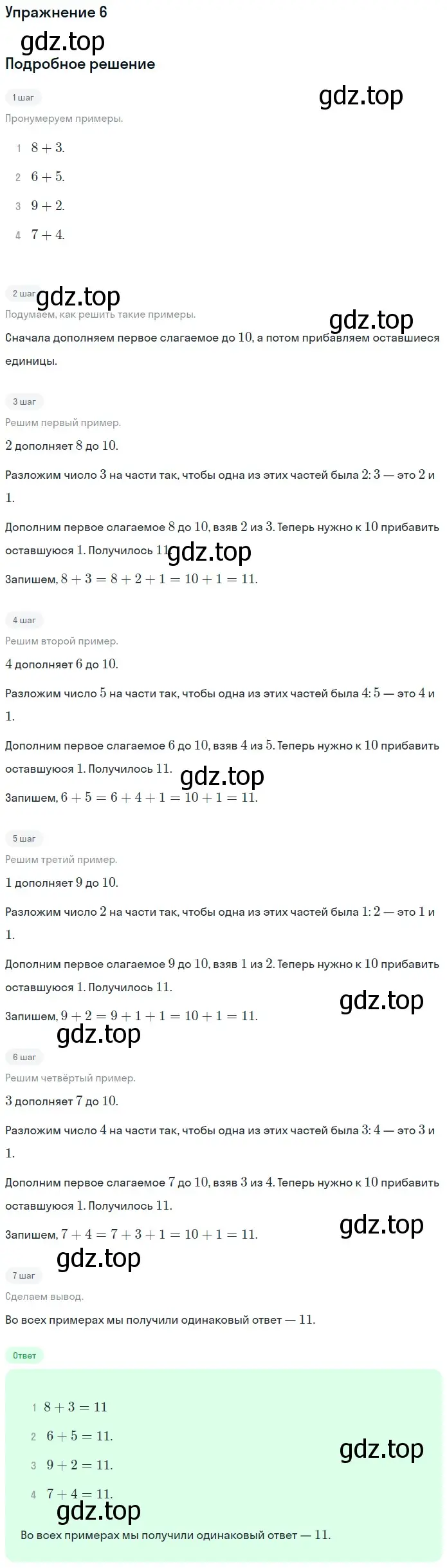 Решение номер 6 (страница 73) гдз по математике 1 класс Дорофеев, Миракова, учебник 2 часть