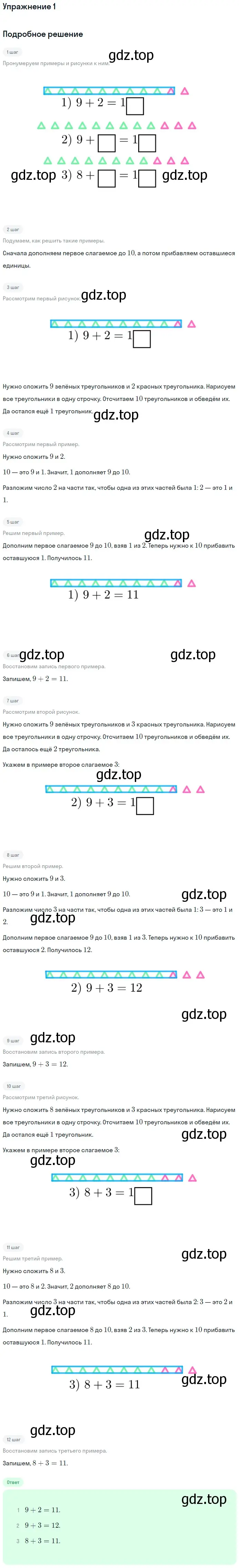 Решение номер 1 (страница 73) гдз по математике 1 класс Дорофеев, Миракова, учебник 2 часть