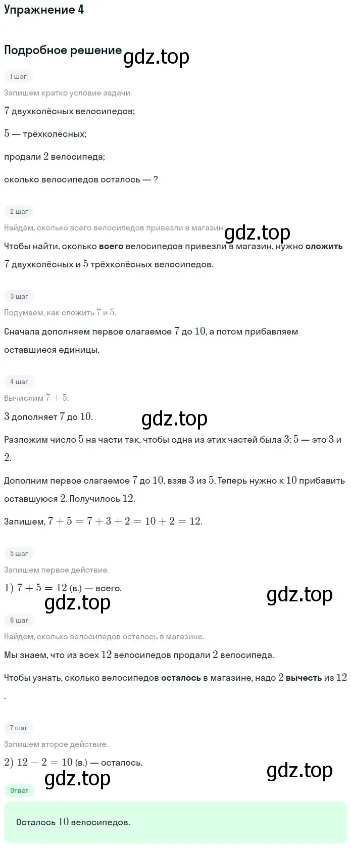 Решение номер 4 (страница 74) гдз по математике 1 класс Дорофеев, Миракова, учебник 2 часть