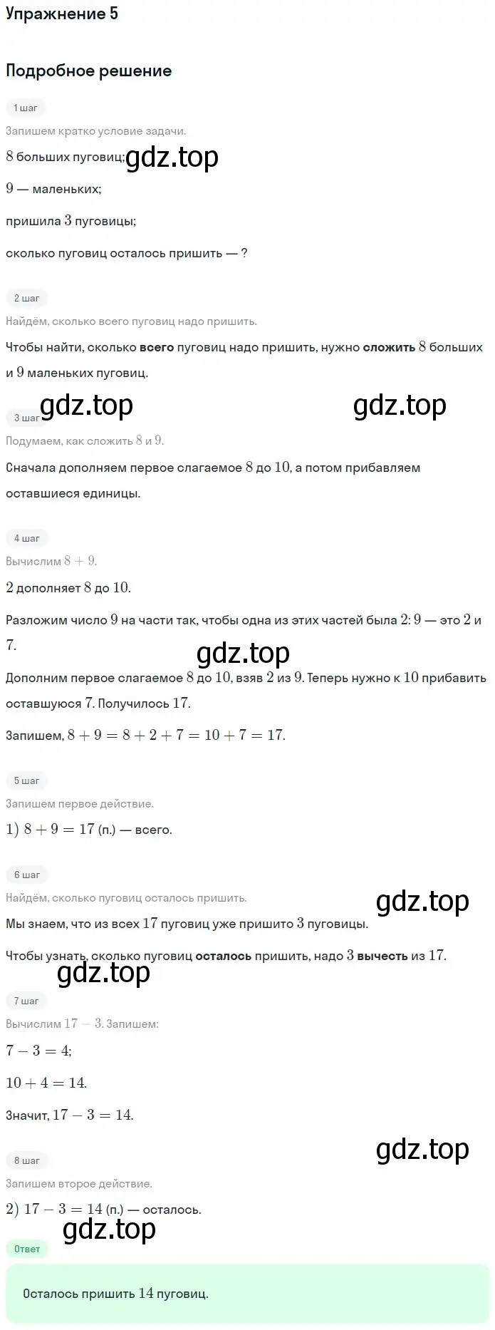 Решение номер 5 (страница 74) гдз по математике 1 класс Дорофеев, Миракова, учебник 2 часть