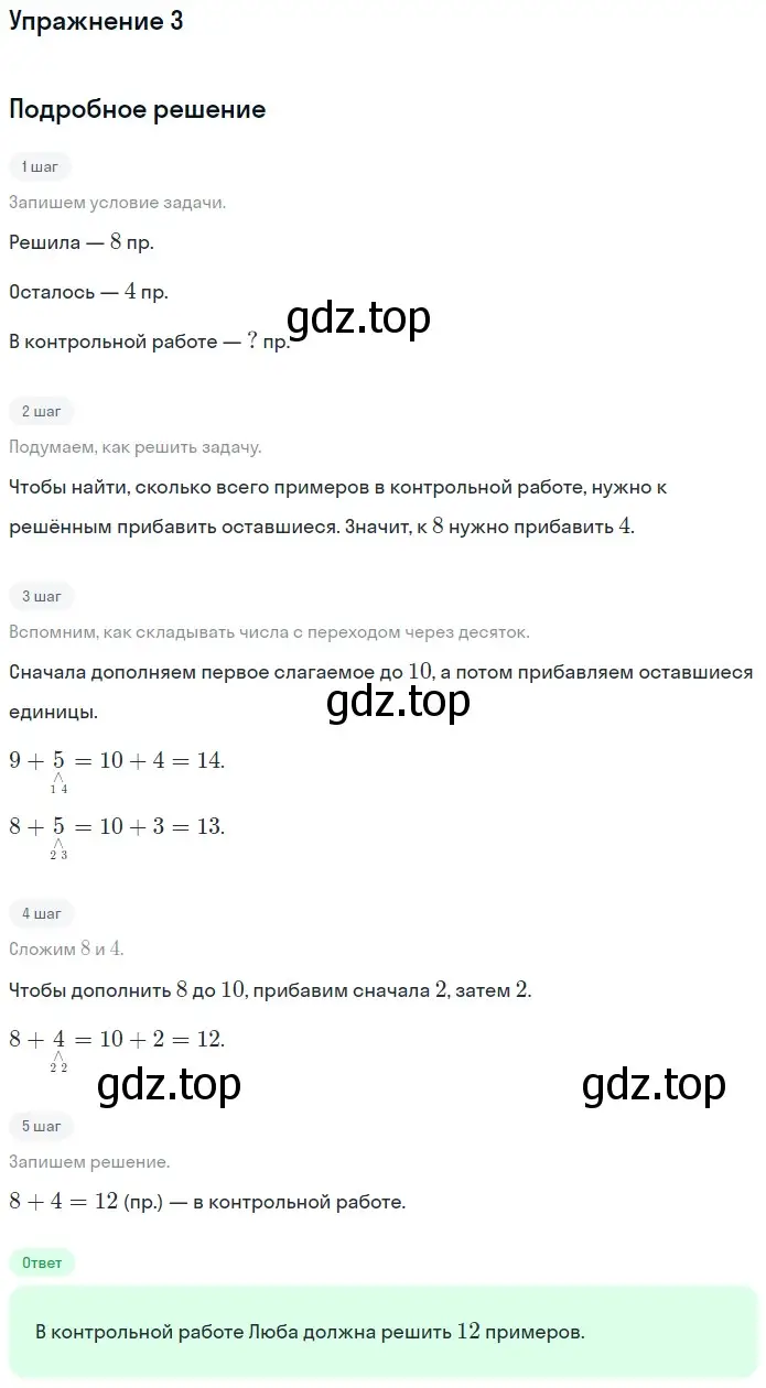 Решение номер 3 (страница 75) гдз по математике 1 класс Дорофеев, Миракова, учебник 2 часть